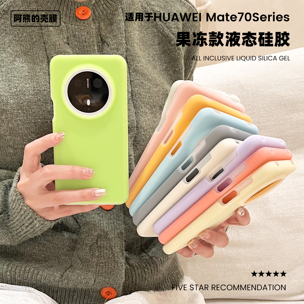 适用于华为mate70pro果冻手机壳