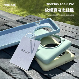 适用于一加ace3pro液态硅胶手机壳纯色简约耐脏橡皮擦手感防摔保护套