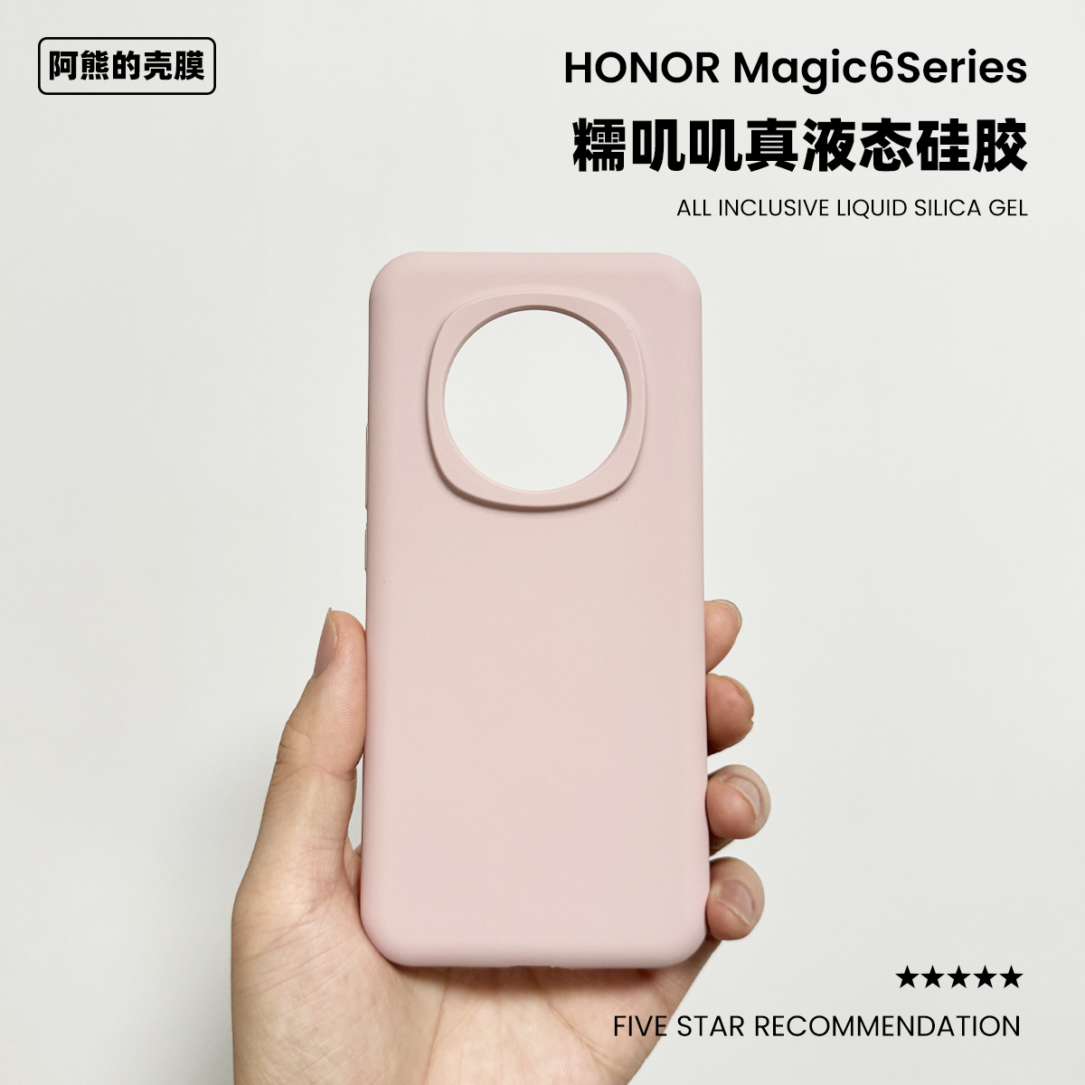 适用于荣耀magic6液态硅胶手机壳小众纯色橡皮擦手感简约防摔Magic6Pro保护套