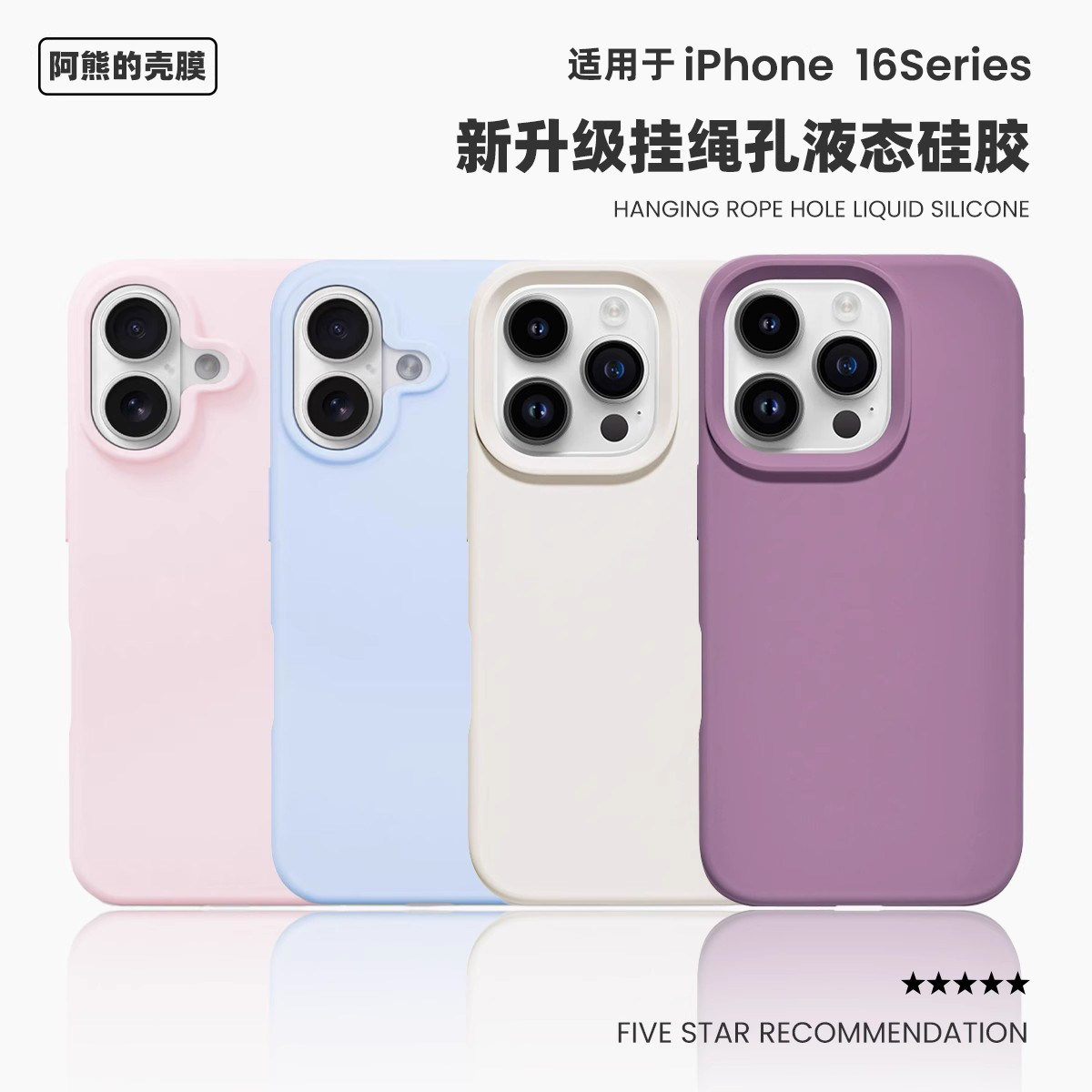 适用于iPhone16Pro液态硅胶壳