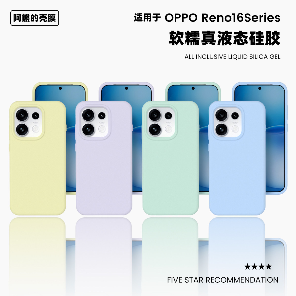 适用于opporeno16液态硅胶手机壳图片
