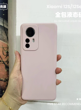 适用于小米12SPro/12S真液态硅胶手机壳软糯手感简约纯色Xiaomi12x保护套