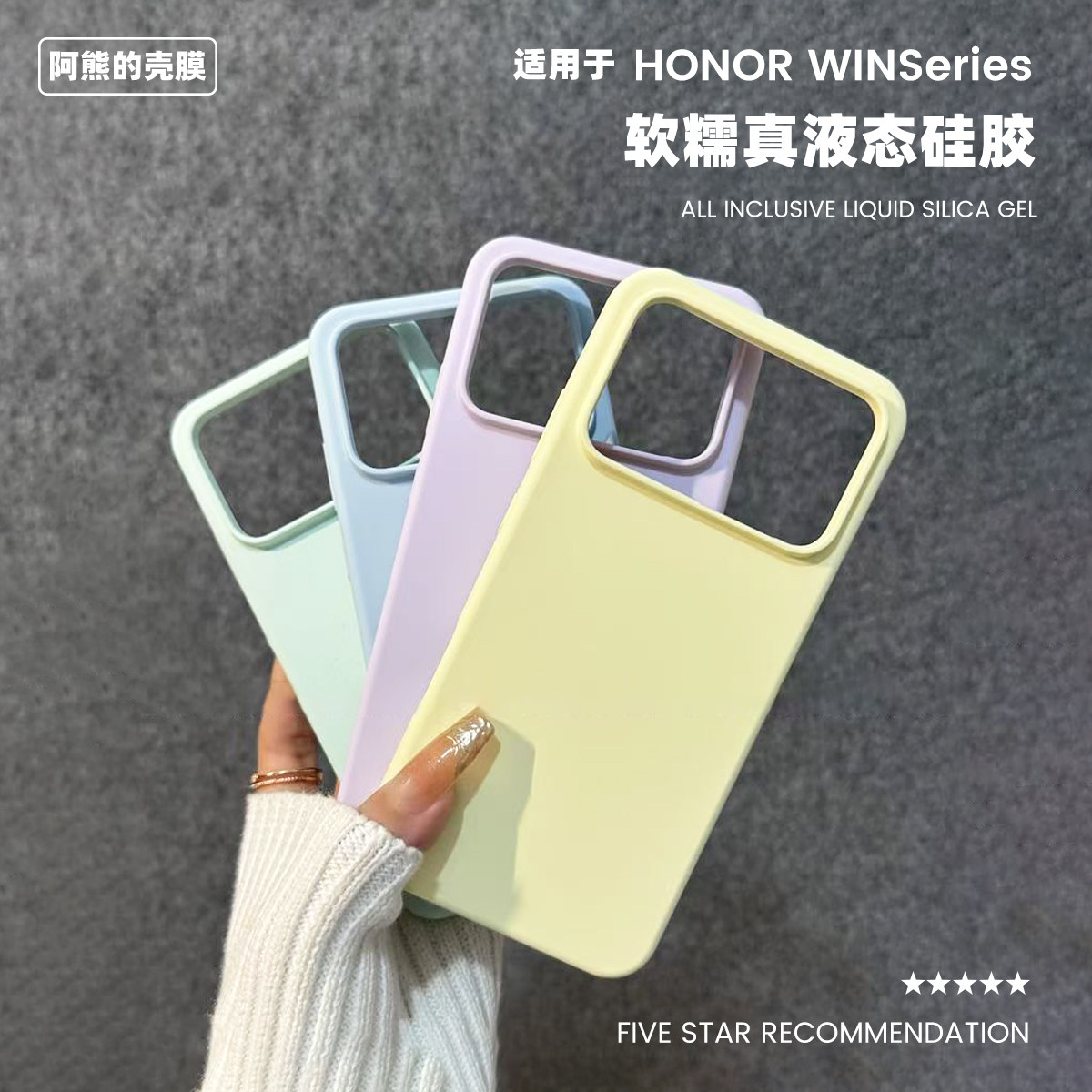 适用于荣耀WIN RT液态硅胶手机壳橡皮擦软糯亲肤手感简约纯色HONOR win防摔保护套