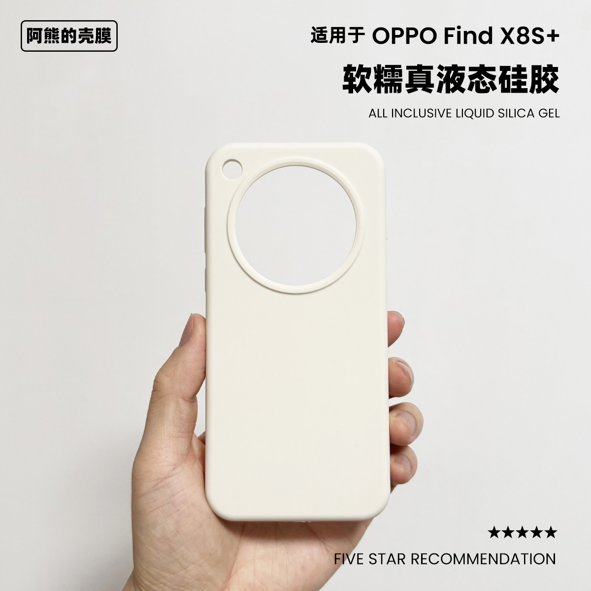 适用于oppofindx8s+液态硅胶壳