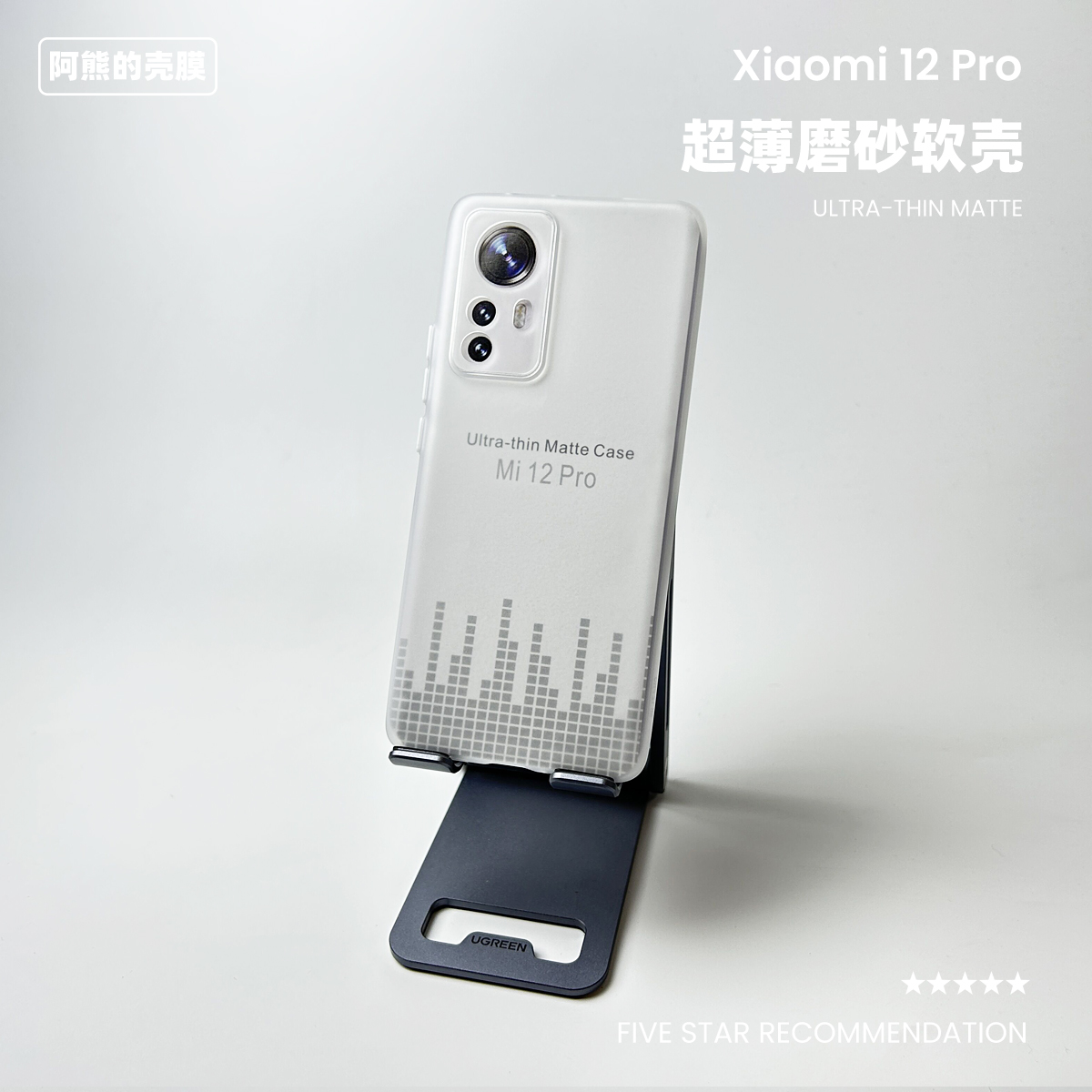 小米12超薄磨砂手机壳