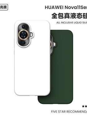适用于华为nova11液态硅胶手机壳nova11pro纯色简约防摔男女保护套