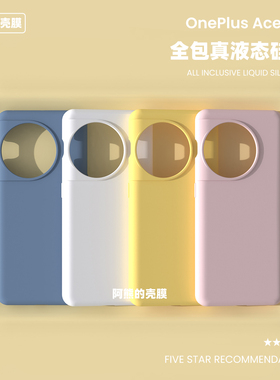 适用于一加11液态硅胶手机壳橡皮擦亲肤ace2v纯色耐脏简约oneplusace2保护套