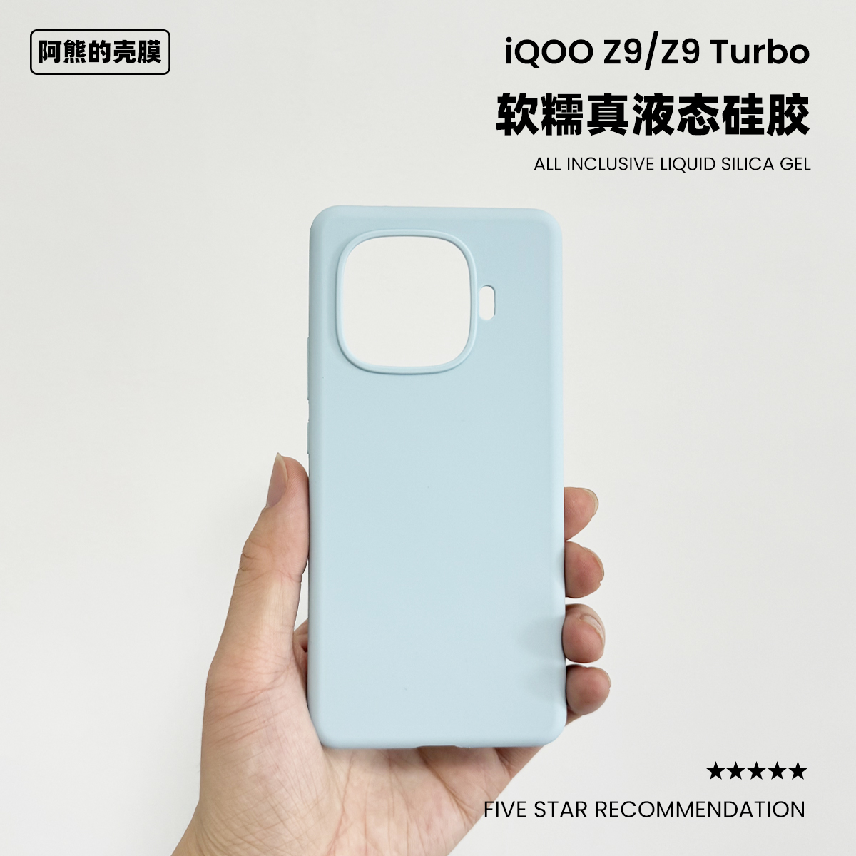 适用于iqooz9turbo+液态硅胶手机壳纯色简约防滑防摔软糯小众Z10TurboPro保护套