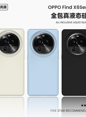 适用于oppofindx6pro液态硅胶手机壳OPPO Find X6纯色简约防摔男女保护套