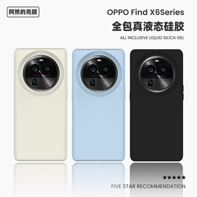 适用于oppofindx6pro液态硅胶壳