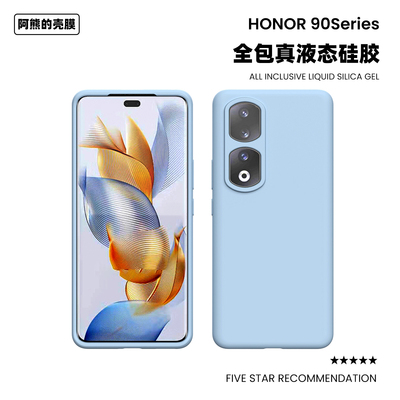 适用于荣耀90液态硅胶手机壳