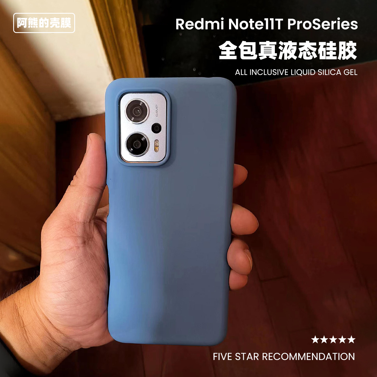 适用于红米Note11TPro液态硅胶壳