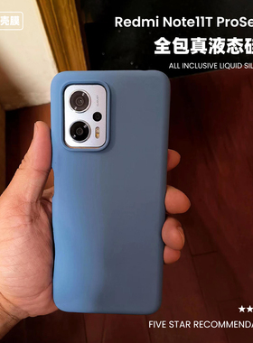 适用于红米Note11TPro液态硅胶手机壳简约橡皮擦软糯手感redmi note11tpro+纯色保护套