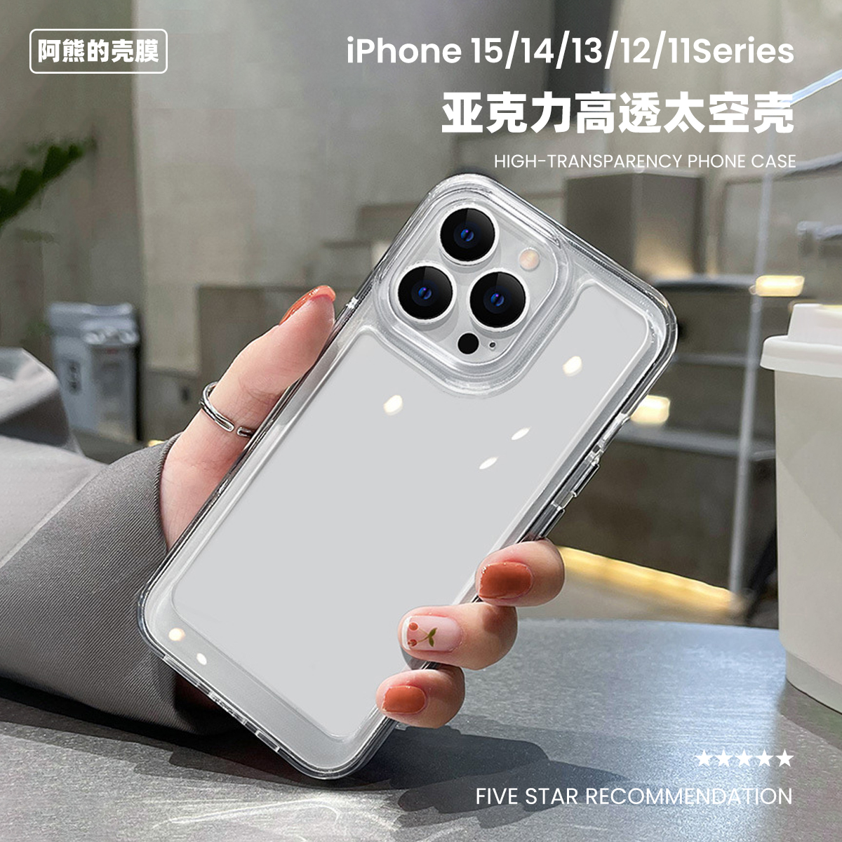 适用于亚克力苹果16pro手机透明