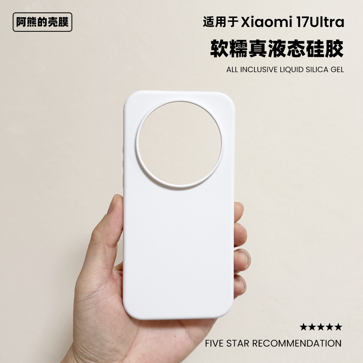 适用于小米17ultra液态硅胶手机壳简约纯色防摔橡皮擦软糯手感Xiaomi 17Ultra徕卡版保护套