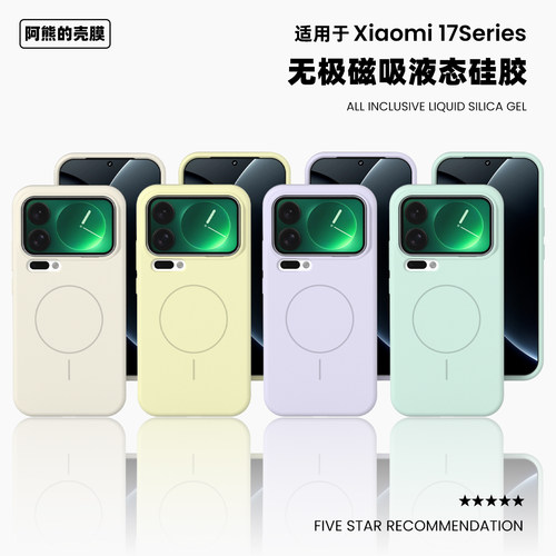适用于小米17ProMax无极磁吸壳