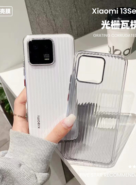 适用于小米13光栅瓦楞手机壳15透明13Ultra立体PC高透xiaomi14pro磨砂保护套