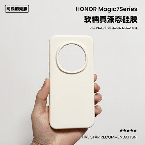 适用于荣耀magic7液态硅胶手机壳