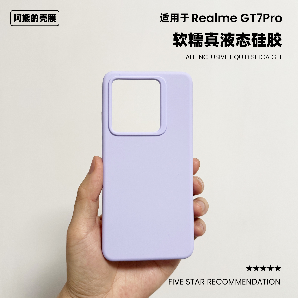 适用于真我gt7pro液态硅胶手机壳