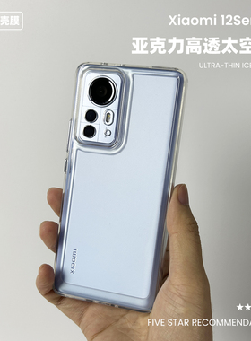 适用于小米12Pro/12透明手机壳14ultra11ultra亚克力11pro防摔15质感13保护套