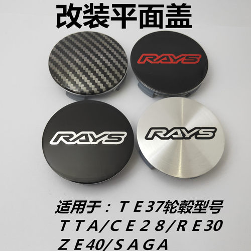 适用于TE37轮毂G25改装平面轮盖66ＭＭ轮毂盖RE30/ZE40/SAGA/TTA
