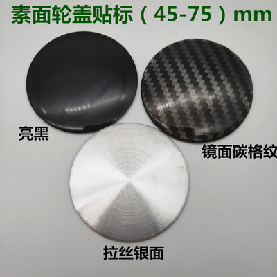 汽车改装贴标轮盖素面