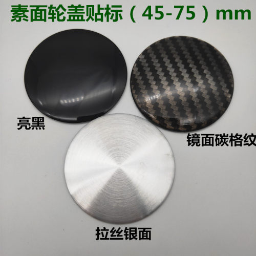 汽车改装贴标轮盖素面