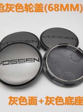 适用改装沃森轮毂盖VOSSEN轮盖枪灰色中心盖外径68MM卡脚62-63MM