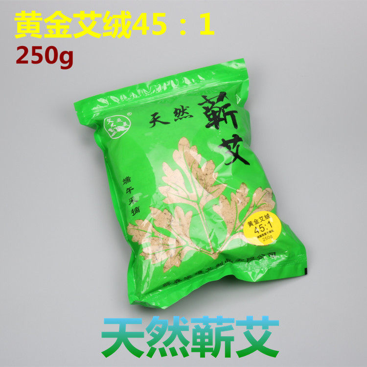 45:1黄金艾绒艾条艾柱艾灸蕲艾绒五年陈艾绒自制肚兜艾柱艾灸条