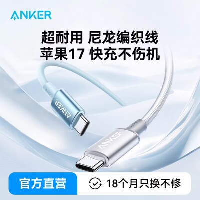 安克100W线适用苹果17充电线16e充电器线iPhone15promax双typec数据线平板ipad双头usbc转tpyec快充手机17Air