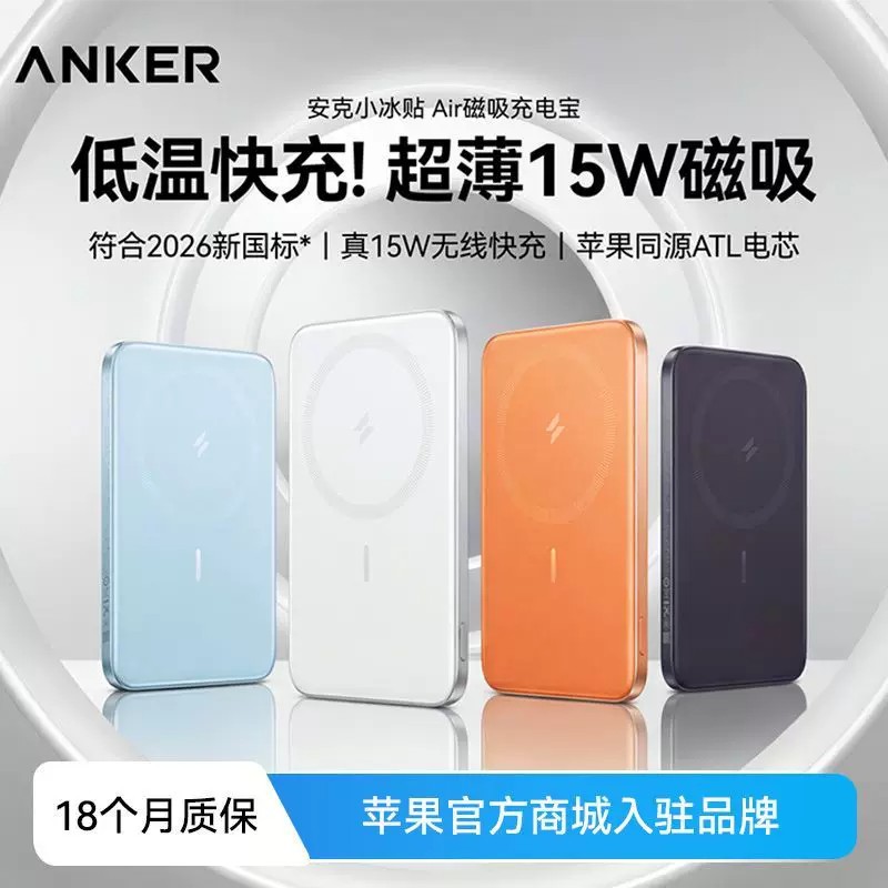 安克小冰贴Air2026新款磁吸充电宝适用苹果17超薄无线移动电源15W