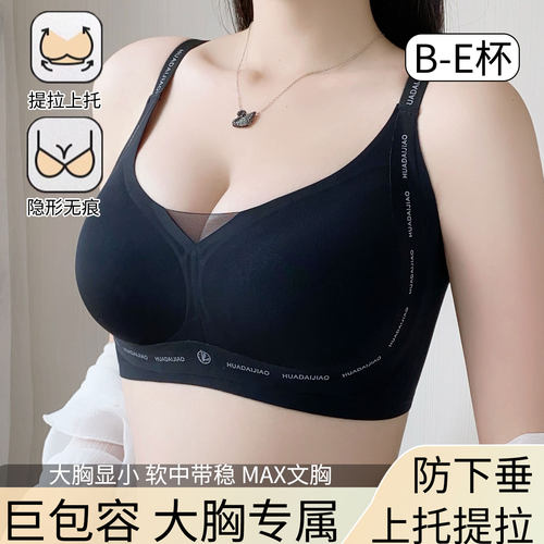 大胸显小无钢圈文胸女聚拢提拉防下垂无痕内衣大码孕妇孕期文胸罩