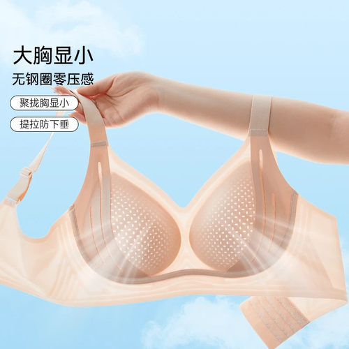 【提拉女王7.0冰肌超薄】透气凉感隐形无痕无钢圈大胸显小内衣