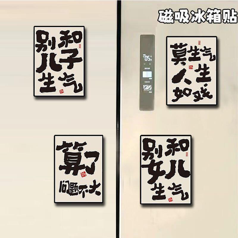 文字磁吸冰箱贴提醒自己别和儿子生气亚克力妈妈创意礼物家居装饰