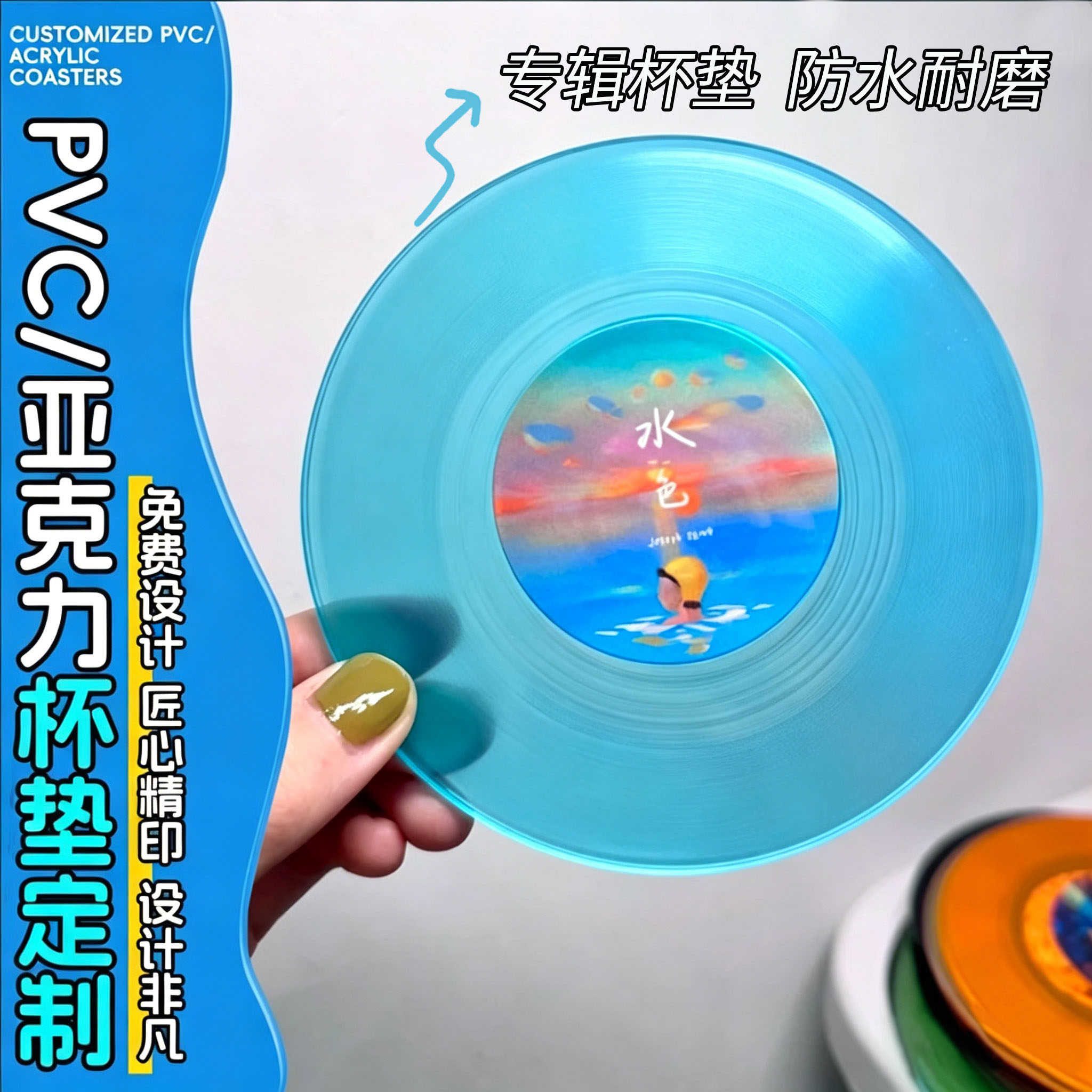 唱片PVC透明杯垫定制logo亚克力隔热垫周边物料diy硬卡应援防滑垫