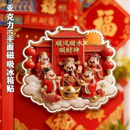 新款五路财神冰箱贴磁铁新年装饰小物件亚克力创意家居用品中国风