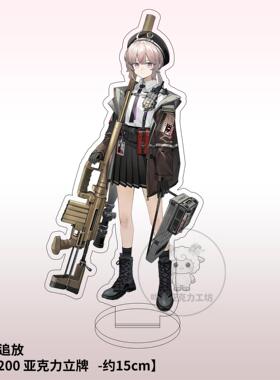 少女前线2追放夏安M200双面亚克力立牌层游戏周边摆件钥匙扣挂饰