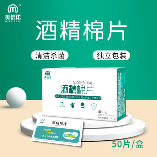 美信诺超大号酒精棉片