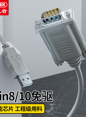 优越者Y-105 USB转RS232公头9针转COMDB9串口线2303芯片 1.5/3米