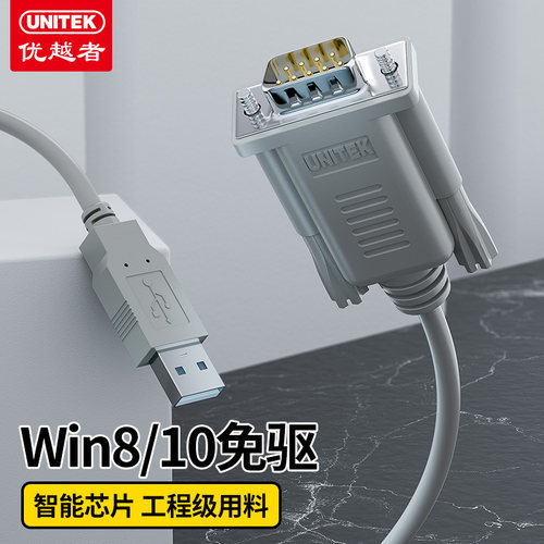 9针串口转usbRS232线COM优越者