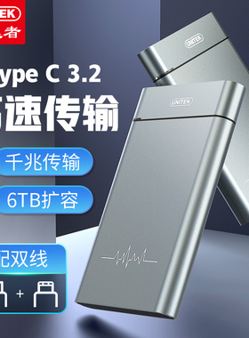 优越者移动硬盘盒 2.5英寸Type C3.1 GEN2机械固态硬盘SATA外置盒