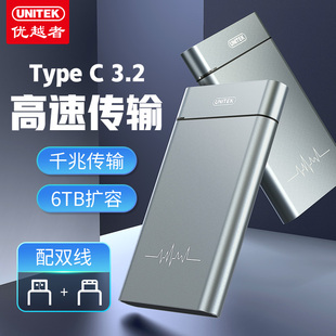 优越者移动硬盘盒 2.5英寸Type C3.1 GEN2机械固态硬盘SATA外置盒