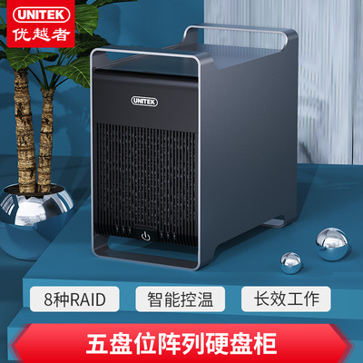 优越者2.5/3.5寸阵列硬盘柜RAID