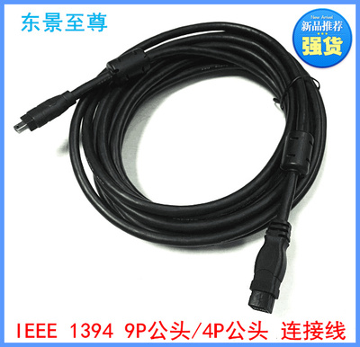 IEEE1394800连接线9对4