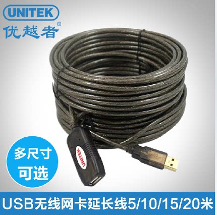 优越者 usb2.0延长线加长U盘 无线网卡3.0连接线信号放大器线5/20