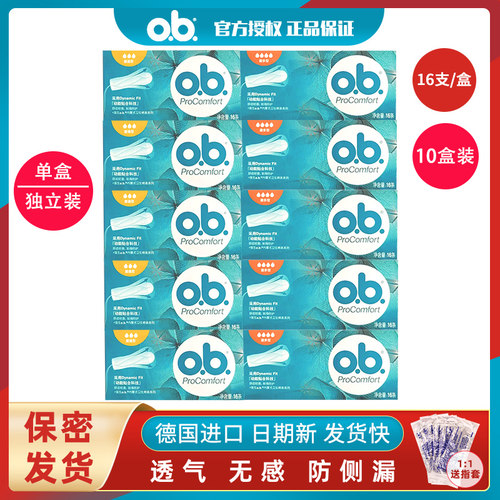 强生ob卫生棉条10盒月经姨妈棒