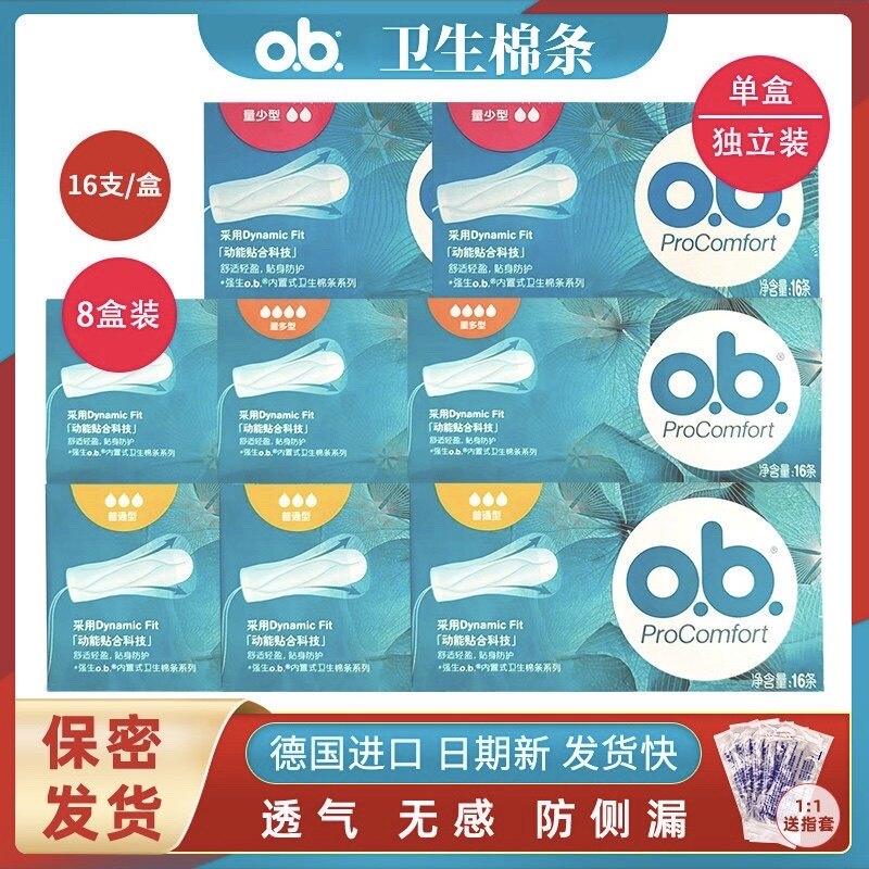 强生ob卫生棉条经期月经用姨妈棒