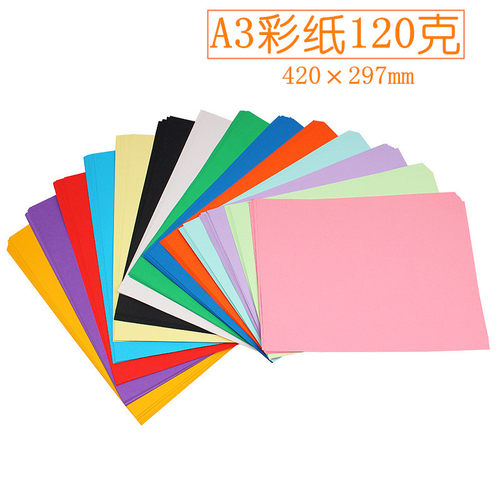 手工纸彩纸a3复印纸彩色打印纸120克彩色卡纸幼儿园折纸材料包邮