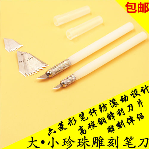 大小雕刻10片手工笔刀