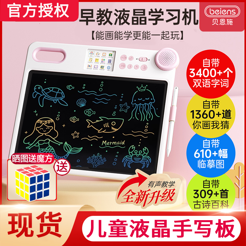 贝恩施画板儿童绘画教学全能学练机宝宝汉语成语拼音识字训练学习,玩具/童车/益智/积木/模型,画板,淘宝优惠券,粉丝福利购,淘宝优惠卷